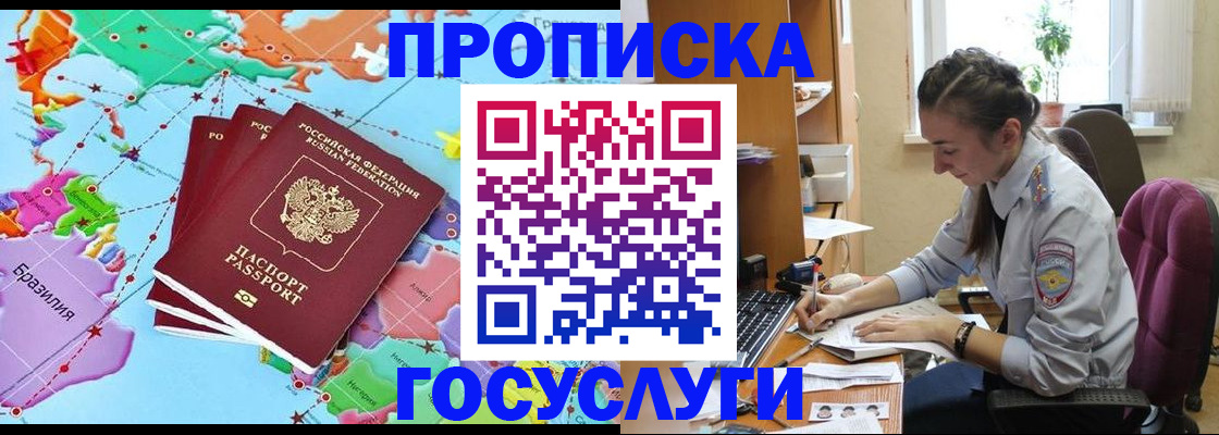 временная регистрация для школы в Грязовце