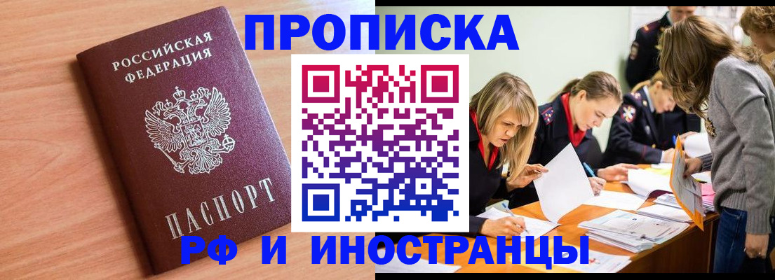 прописка для работы в Грязовце